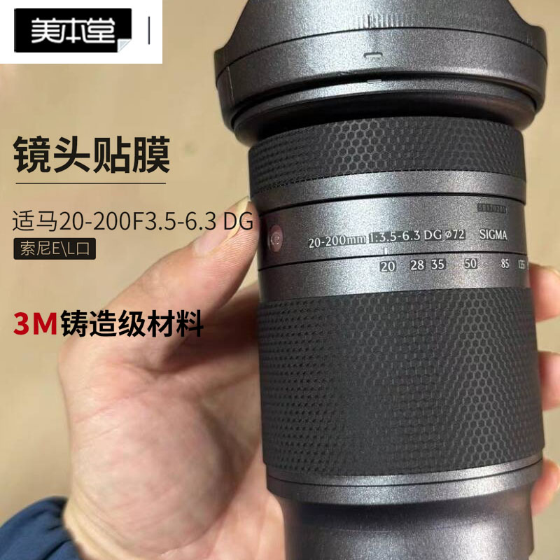 适马20-200索尼口贴纸贴膜
