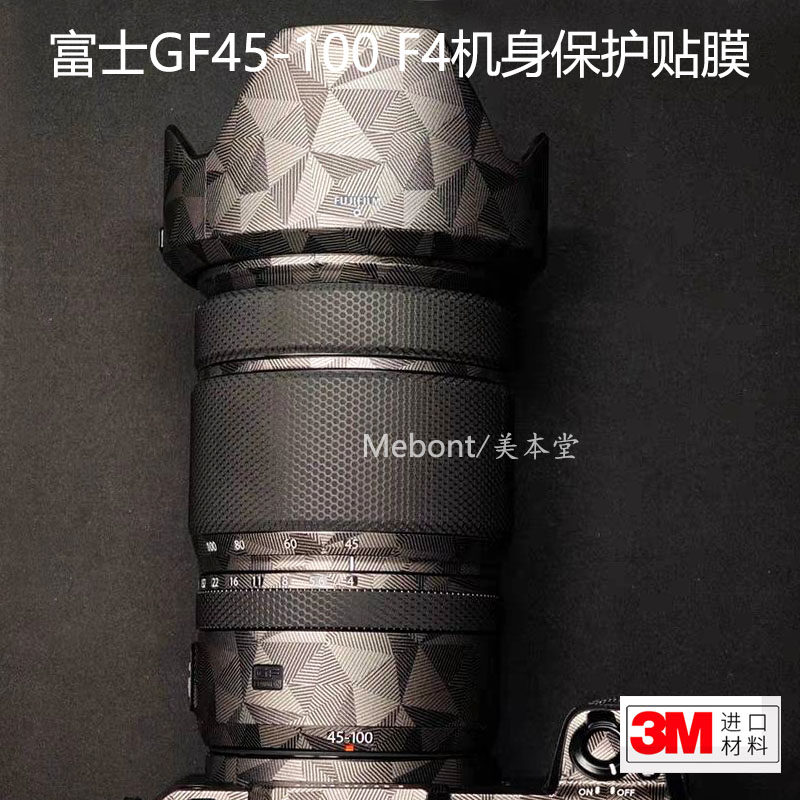 富士GF45-100F4全包贴膜贴皮
