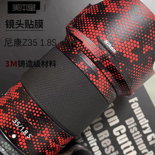美本堂尼康Z351.8S贴膜贴纸