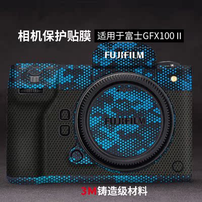 富士GFX100二代机身彩膜贴皮