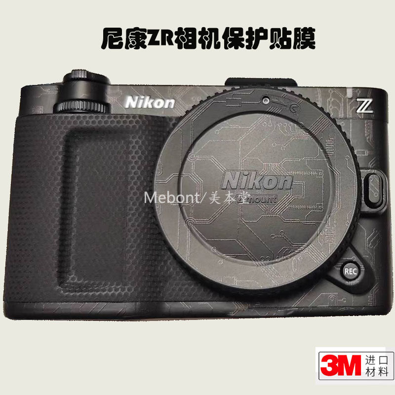 美本堂 适用尼康ZR 相机贴膜NIKON zr相机贴纸全包保护膜3M贴皮