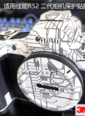 美本堂 适用佳能R52二代相机保护贴膜EOS R5 Mark II机身保护膜3M