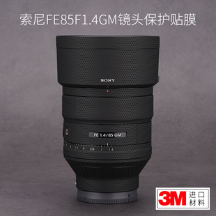 美本堂 适用于索尼FE85F1.4GM一代镜头保护贴膜85 1.4磨砂皮纹亚