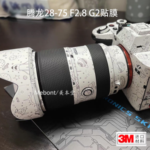 美本堂 适用腾龙28-75 F2.8 G2镜头保护贴膜28 75二代白色贴纸