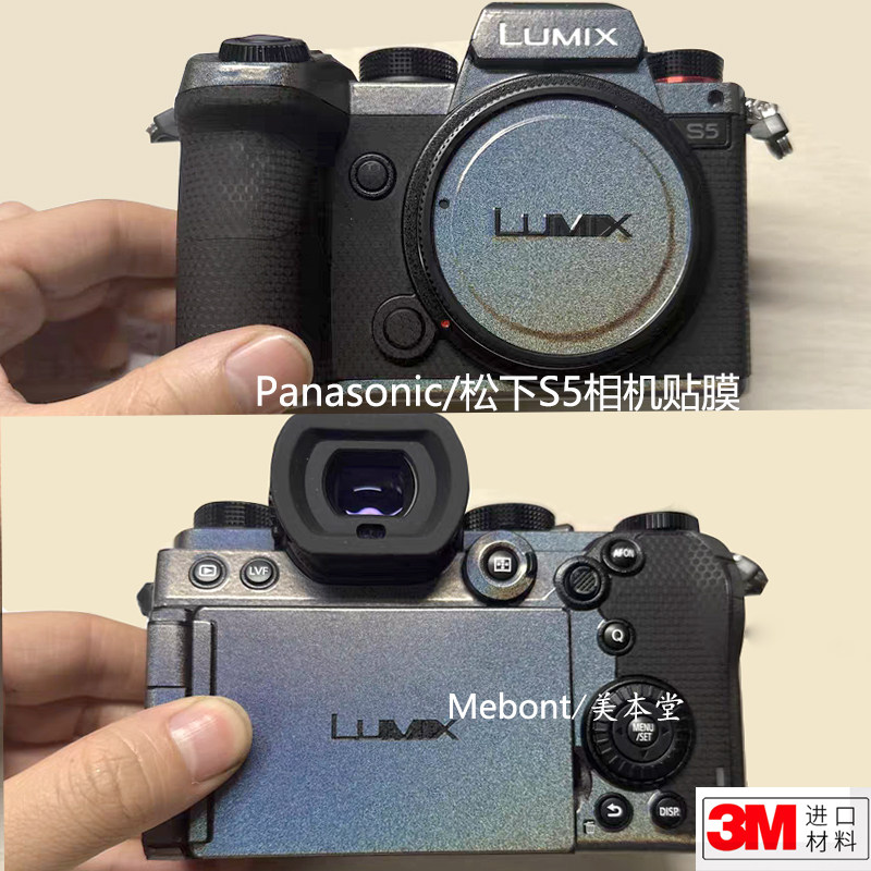 美本堂 适用松下S5相机贴膜LUMIX S5机身保护贴纸3M改色膜彩膜