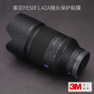 美本堂 适用于索尼FE50 F1.4 ZA镜头保护贴膜50-1.4蔡司贴纸3M