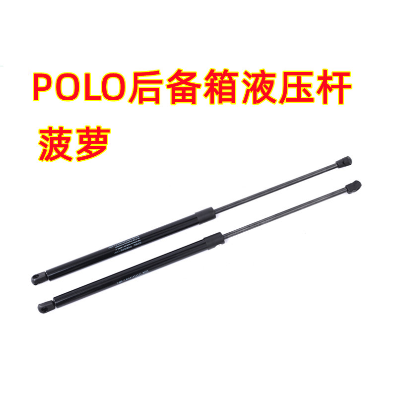 适用于大众波罗POLO后备箱液压杆菠萝后尾门支撑杆后背门伸缩顶杆