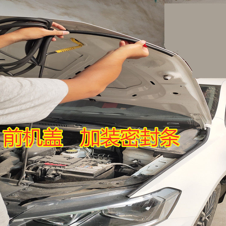 汽车前机盖降噪胶条通用防水防尘