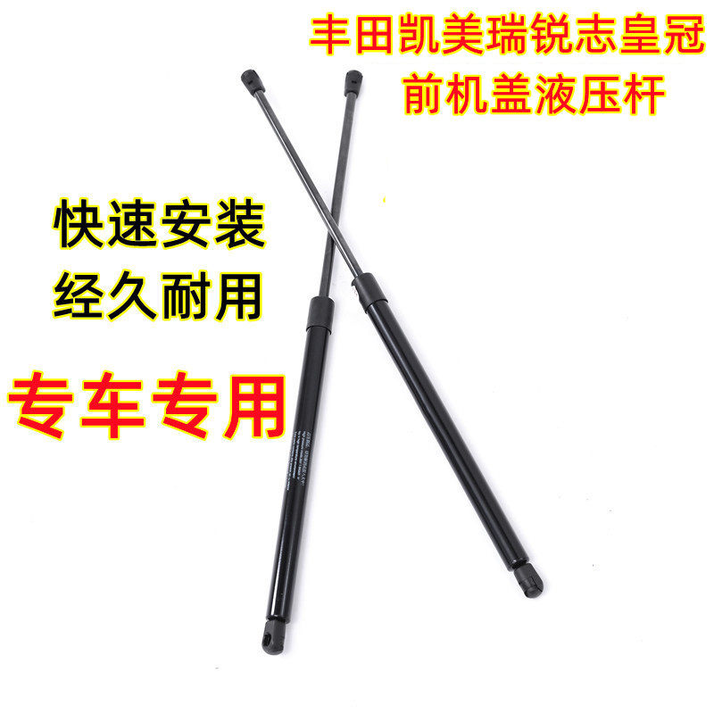 适用于丰田锐志发动机盖液压杆皇冠引擎盖尾门凯美瑞后备箱支撑杆