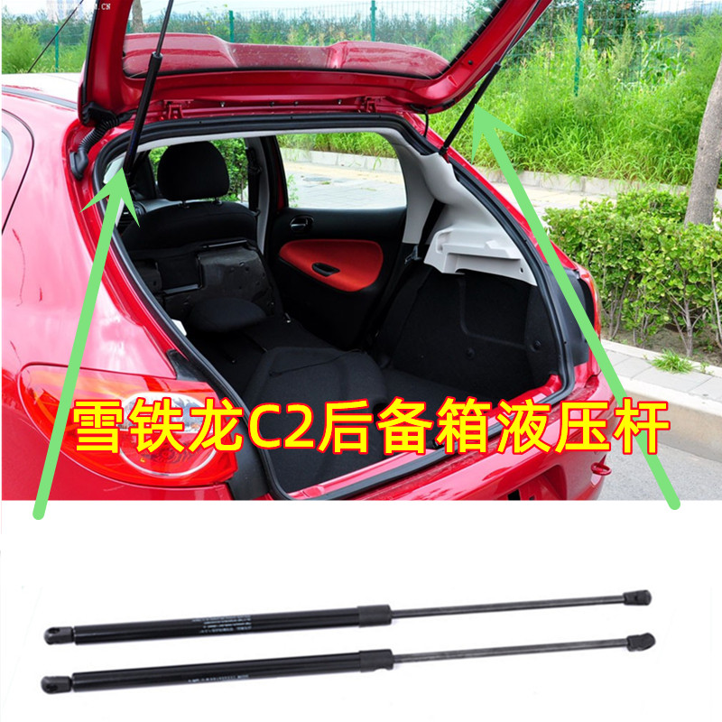适配东风雪铁龙C2后备箱液压杆世嘉三厢两厢C3XR凯旋尾门支撑杆