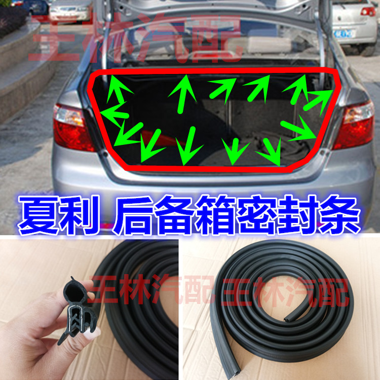 适配后备箱后尾门改装密封条