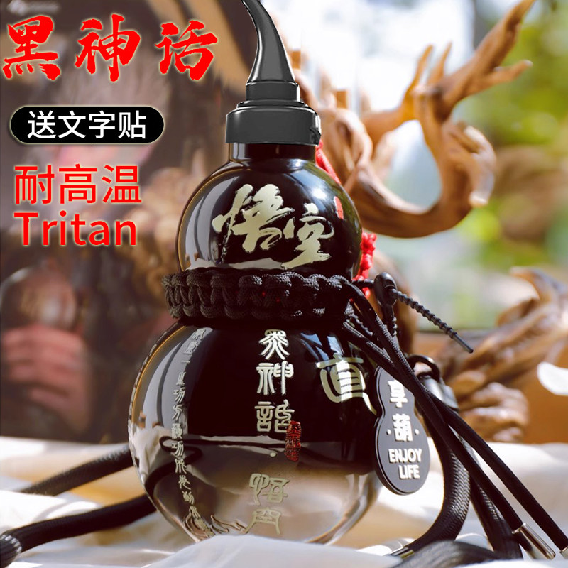 黑神话悟空葫芦水壶杯子Tritan材质便携登山运动网红大容量抖音