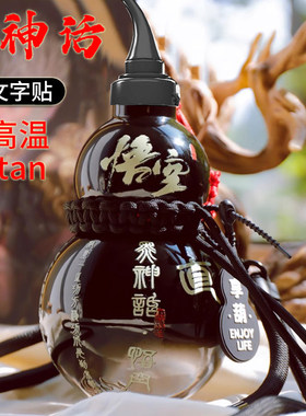 黑神话悟空葫芦水壶杯子Tritan材质便携登山运动网红大容量抖音