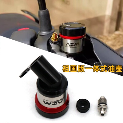 适用国产AEM上泵刹车油壶