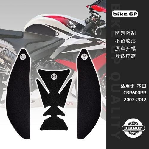 本田CBR600RR摩托车油箱贴