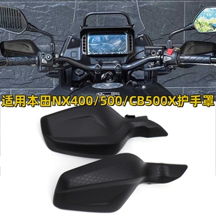 适用本田NX400/NX500/CB500X改装车把护手罩挡风手把护手导流罩