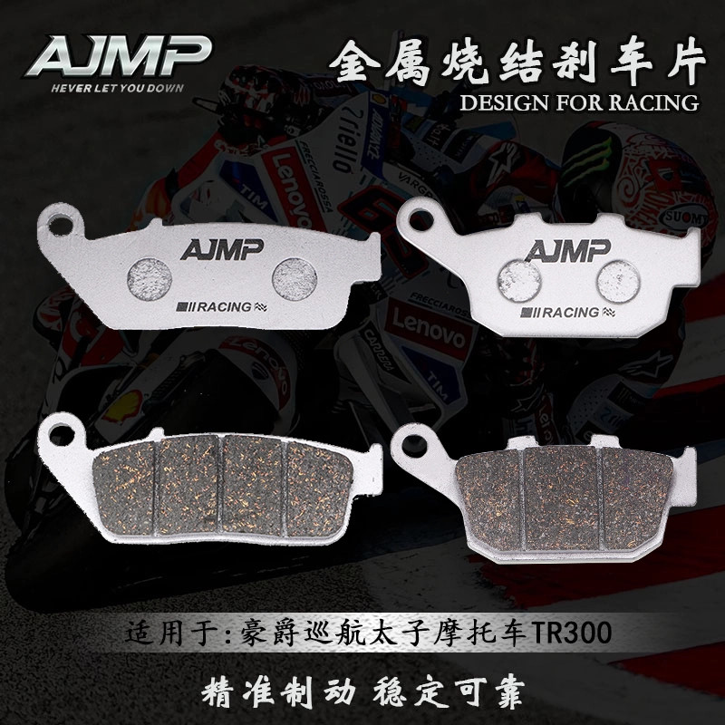 AJMP烧结刹车片适用豪爵巡航太子摩托车TR300 前后碟刹皮改装配件
