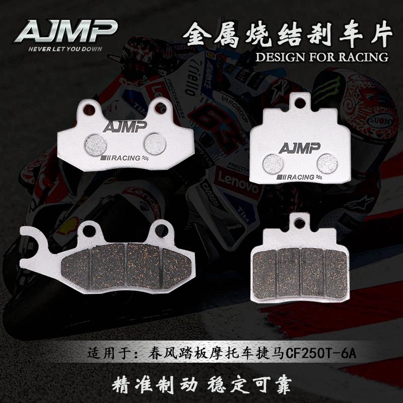 烧结刹车片适用春风捷马CF250T