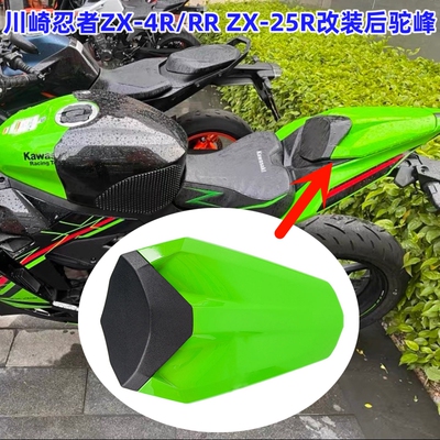 川崎忍者ZX-4R/RR后驼峰光滑防水