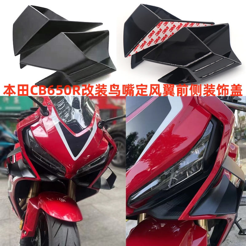 适用本田CBR400R鸟嘴定风翼