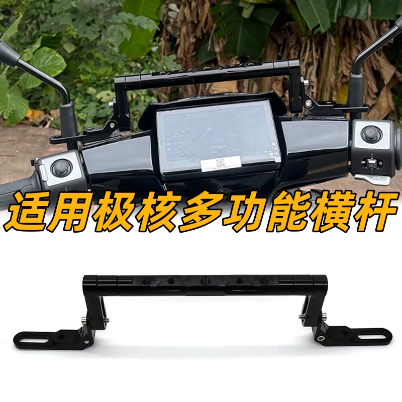 适用极核AE2AE4AE8横杆