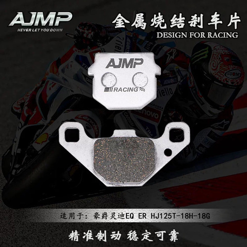 烧结刹车片适用豪爵灵迪EQHJ125T