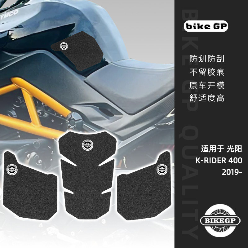 适用kymco光阳 400 k-rider/400 改装油箱贴 鱼骨贴 侧贴防滑耐磨
