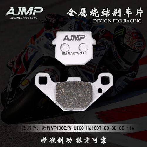 烧结刹车片适用于豪爵VF100E/N
