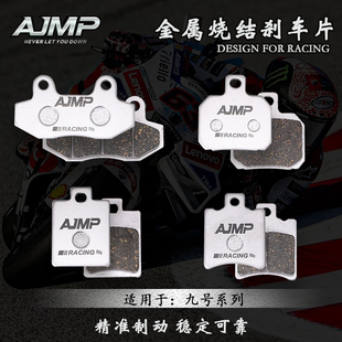 适用九号M85C/M95C/M80C N90C/N95B30C/B90 N90C改装前后刹车片皮