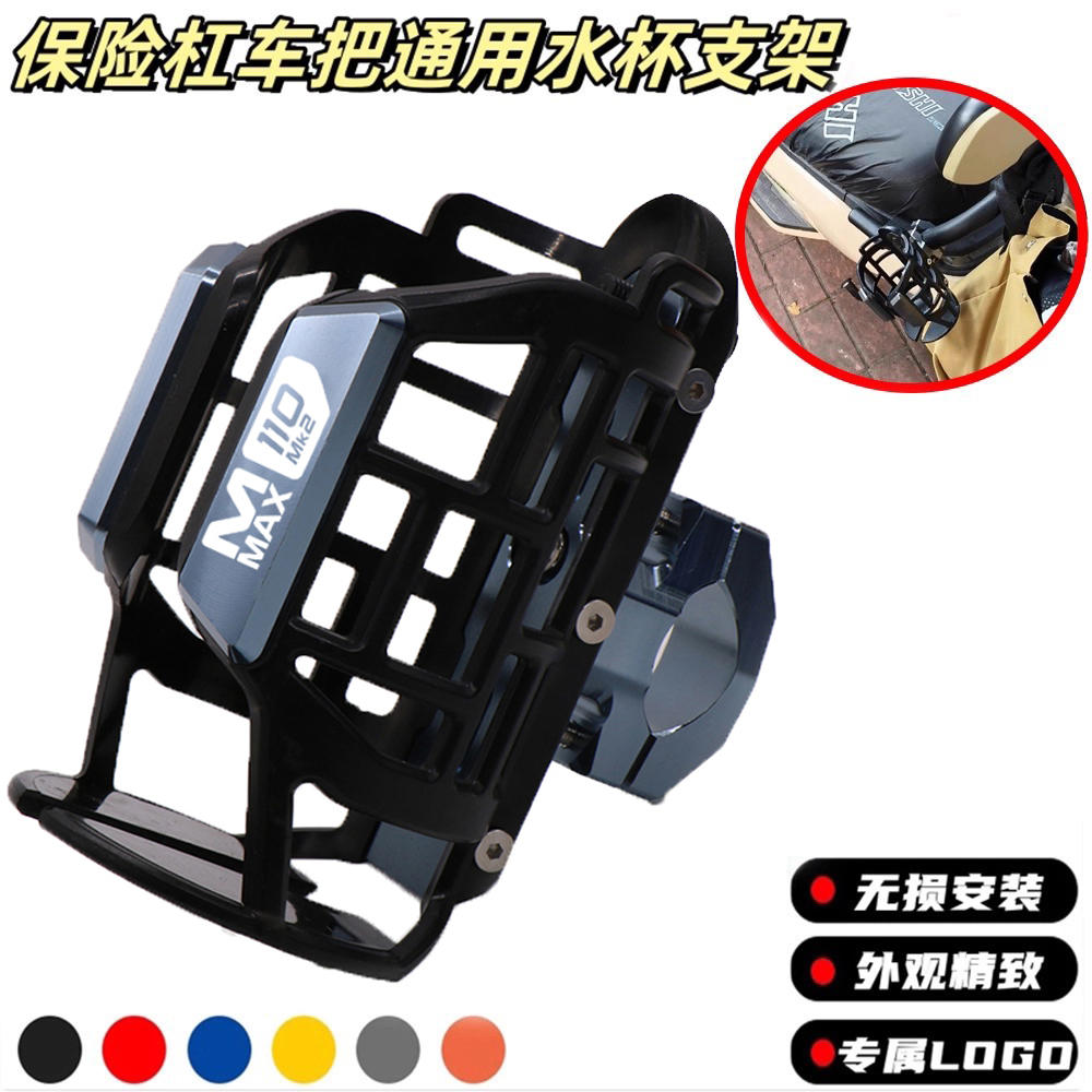 适用九号MMAX110/MzMAX水杯支架