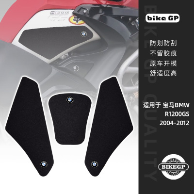 宝马R1200GS油鸟摩托车油箱贴