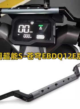 适用超能S-苍穹EBDQ12E版ZF/KF-B手机拓展横杆F1支架配件