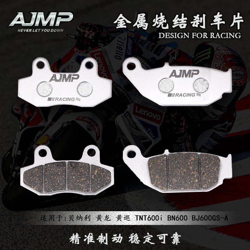 AJMP烧结刹车片适用贝纳利摩托车小暴龙TNT125 BJ125-3E-3F碟刹皮