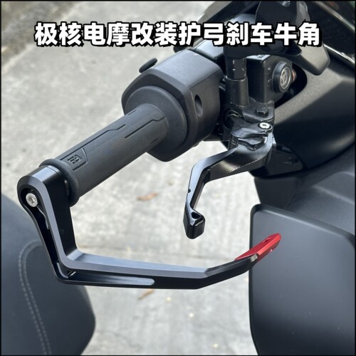 春风极核电摩改装护弓牛角配件