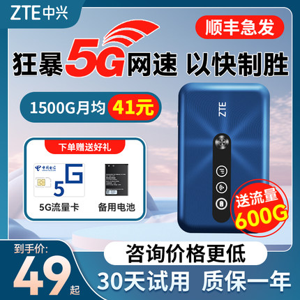 【咨询领优惠】中兴无线移动随身wifi车载wifi热点4G网络随身插卡路由器5G套餐笔记本wif fm932中兴u10s pro