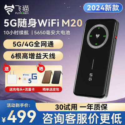 2024年随身wifi5gwifi