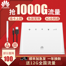 【 顺丰速发】华为插卡4g无线路由器2Pro移动随身wifi网卡无限流量宽带cpe5g双频网络上网宝联通电信b316 855
