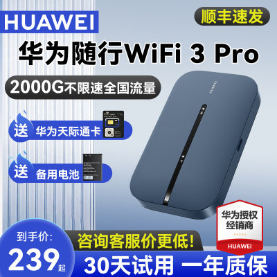 华为移动随身wifi华为天际通