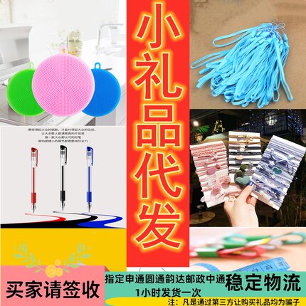 一件代发小礼品1元2元小礼品创意生活小商品发韵达申通圆通