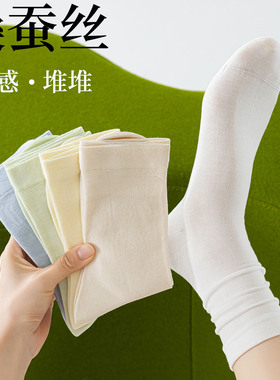 堆堆袜桑蚕丝白色袜子女春夏薄款无骨凉感冰冰百搭配小皮鞋中筒袜