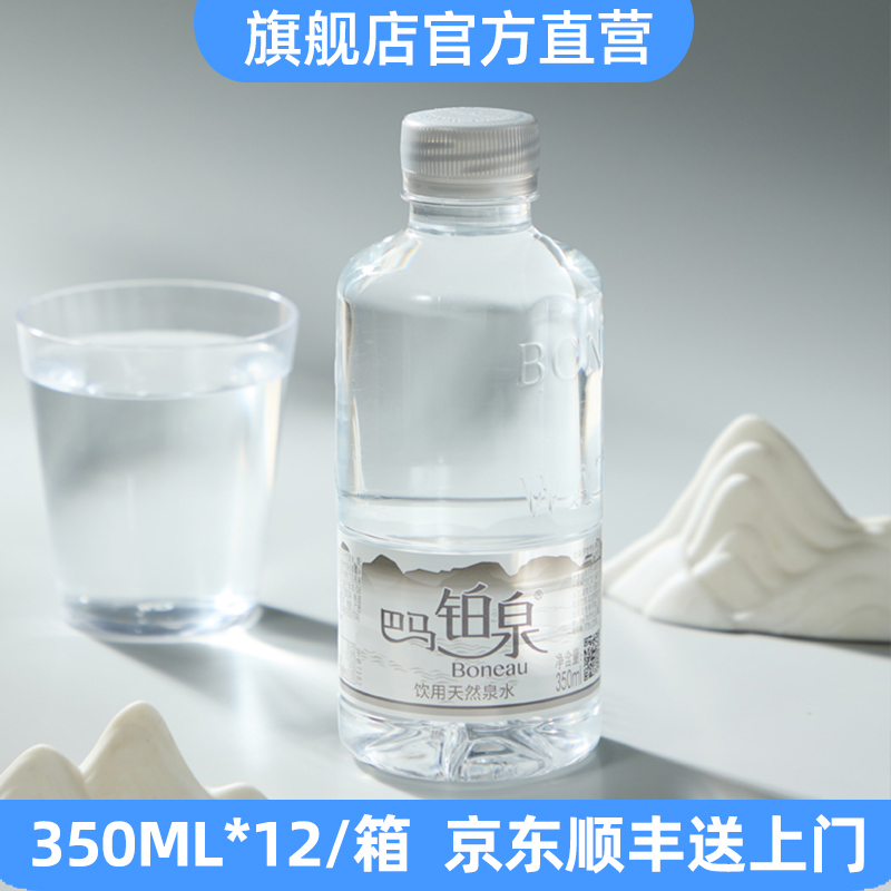巴马铂泉天然弱碱性饮用水350ml*12瓶/箱铂金瓶装含矿质地下泉水