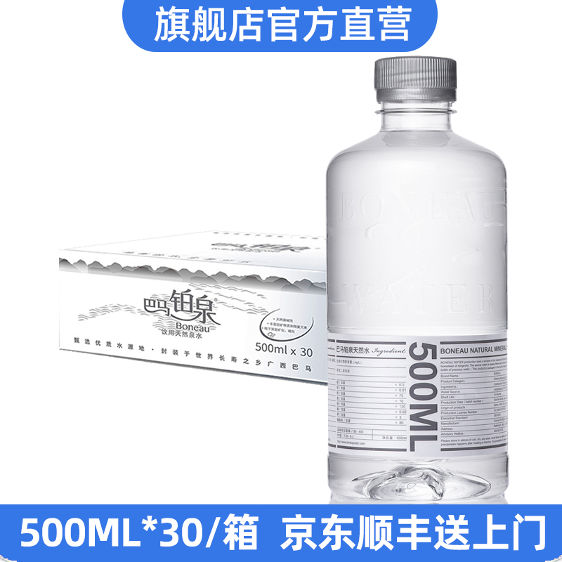 巴马铂泉天然弱碱性饮用水500ml*30瓶装含矿质地下泉水