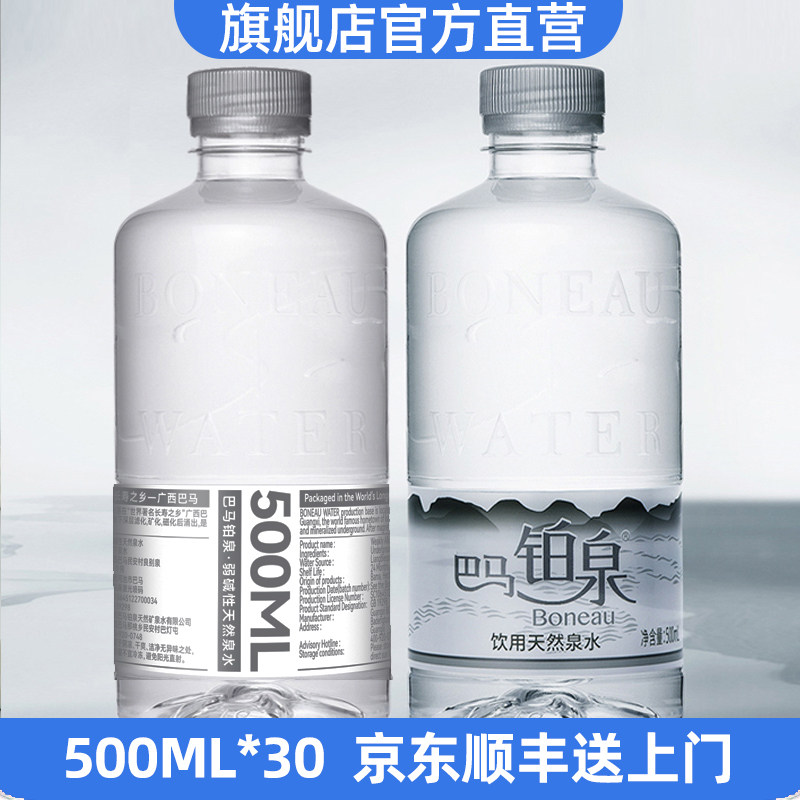巴马铂泉天然弱碱性饮用水500ml*30瓶装含矿质地下泉水