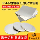 304不锈钢板激光切割加工定做316不锈钢片面板加工带孔钢板材定制