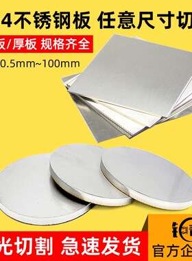 304不锈钢板激光切割加工定做316不锈钢片面板加工带孔钢板材定制