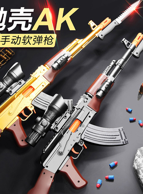 儿童抛壳软弹枪黄金AK47带刺刀玩具枪突击步抢吃鸡装备套装男孩子