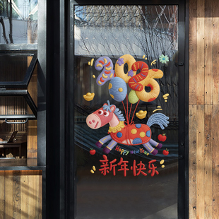 2026马年春节新款卡通玻璃窗花新年幸福加码贴纸过年氛围布置装饰