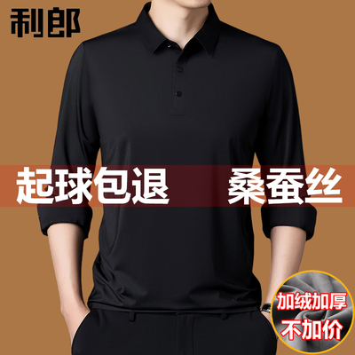 利郎100%桑蚕丝长袖T恤男士中年秋季新款真丝翻领POLO衫