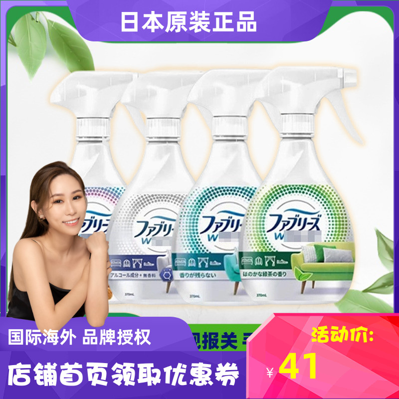 日本进口宝洁衣物除味消臭喷雾 织物衣服清新除臭喷雾370ml