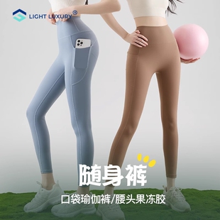 跑步运动随身打底裤 高腰收腹提臀显瘦紧身裤 女新款 口袋瑜伽裤